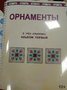 Пособие для слабовидящих - Орнаменты - fgospostavki.ru - Казань