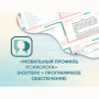 «Мобильный Профиль психолога» (ноутбук + программное обеспечение) - fgospostavki.ru - Казань