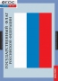 Комплект таблиц. Государственные символы России. - fgospostavki.ru - Казань