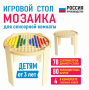 Игровой стол для сенсорной комнаты «Мозаика» - fgospostavki.ru - Казань