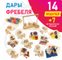 Игровой набор Дары Фребеля в мешочках 14 модулей с методическими пособиями 7 книг - fgospostavki.ru - Казань