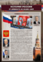 Комплектов стендов "История России в лицах" (6 шт.) - fgospostavki.ru - Казань