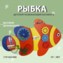 Бизиборд «Оранжевая рыбка» - fgospostavki.ru - Казань